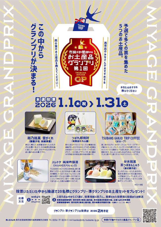 第1回市民がお勧めするお土産品グランプリ本選投票を開催します！