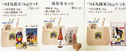 お酒と新米のセット販売